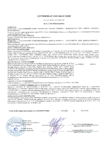 Сертификат пожарной безопасности (Новосибирск)